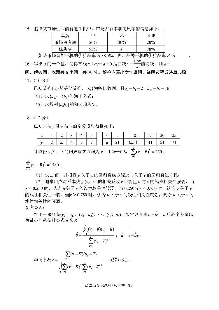 2021-2022学年辽宁省丹东市高二下学期期末教学质量监测数学试题(PDF版)03