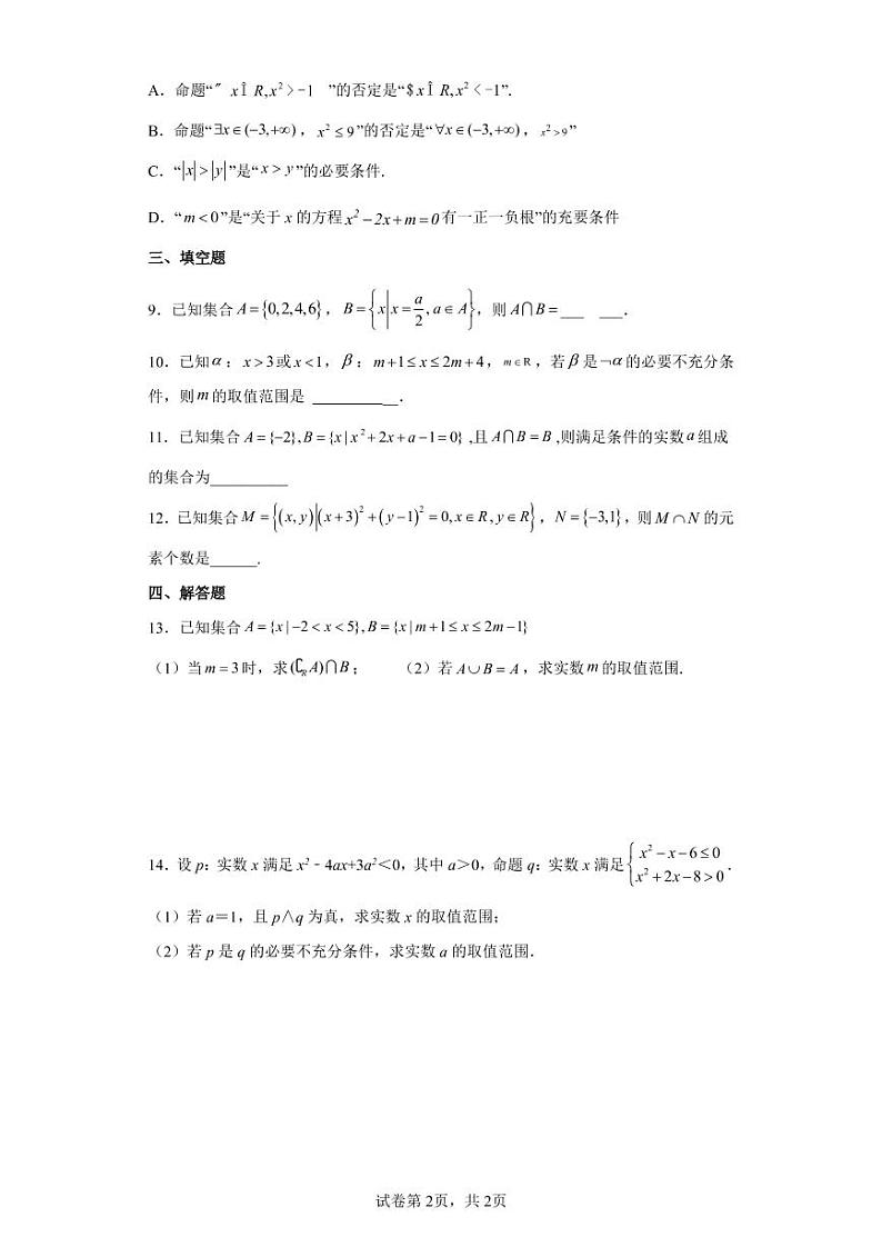 2021-2022-1雅礼集团期末考试试卷高二暑假数学作业第2页