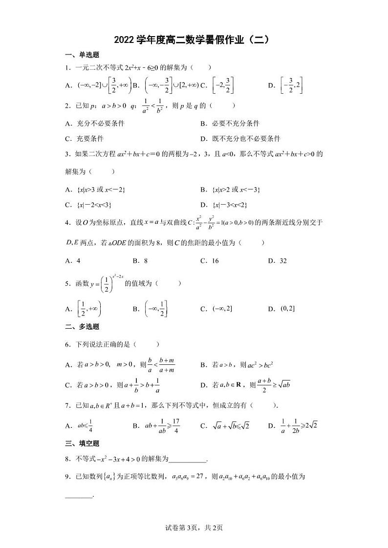 2021-2022-1雅礼集团期末考试试卷高二暑假数学作业第3页