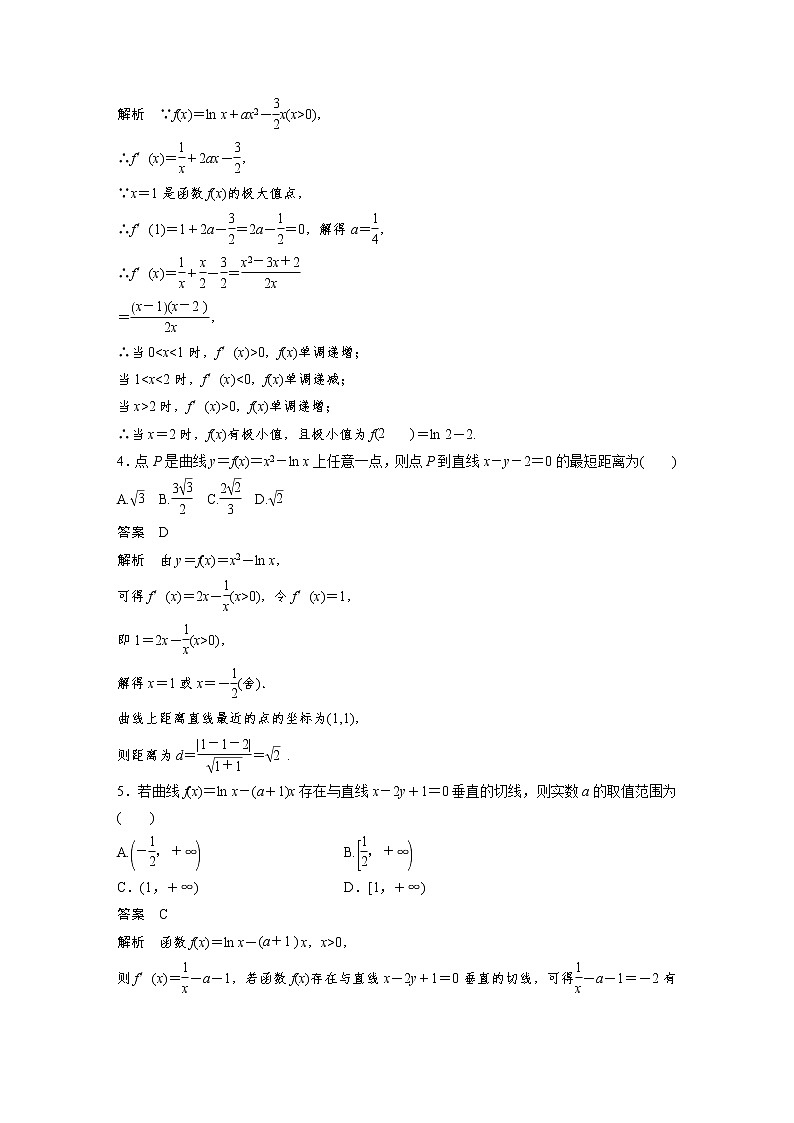 新高考高考数学一轮复习巩固练习3.6第24练《导数小题综合练》(2份打包,解析版+原卷版)02