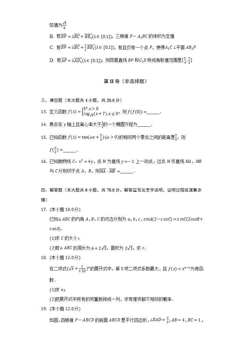 2021-2022学年江西省宜春市丰城九中日新班高二(下)期末数学试卷(Word解析版)第3页