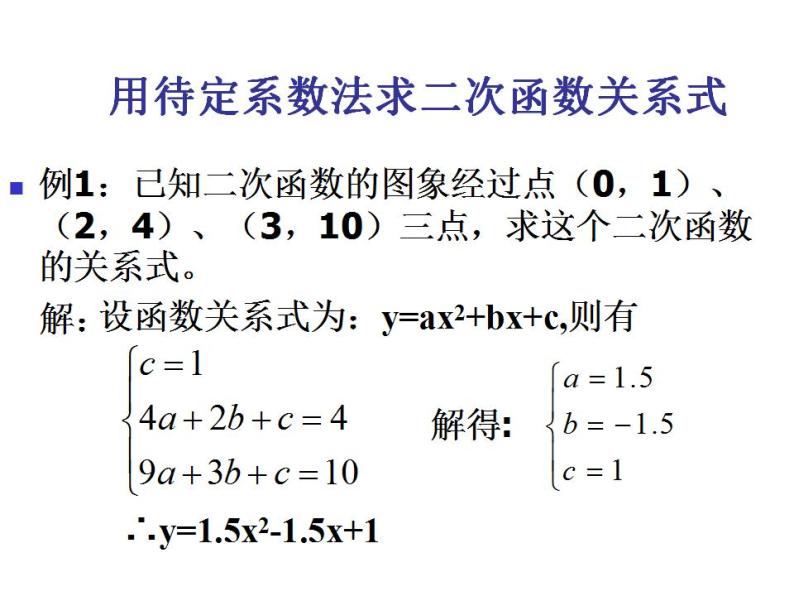 人教新课标高中数学B版必修1--二次函数-课件305