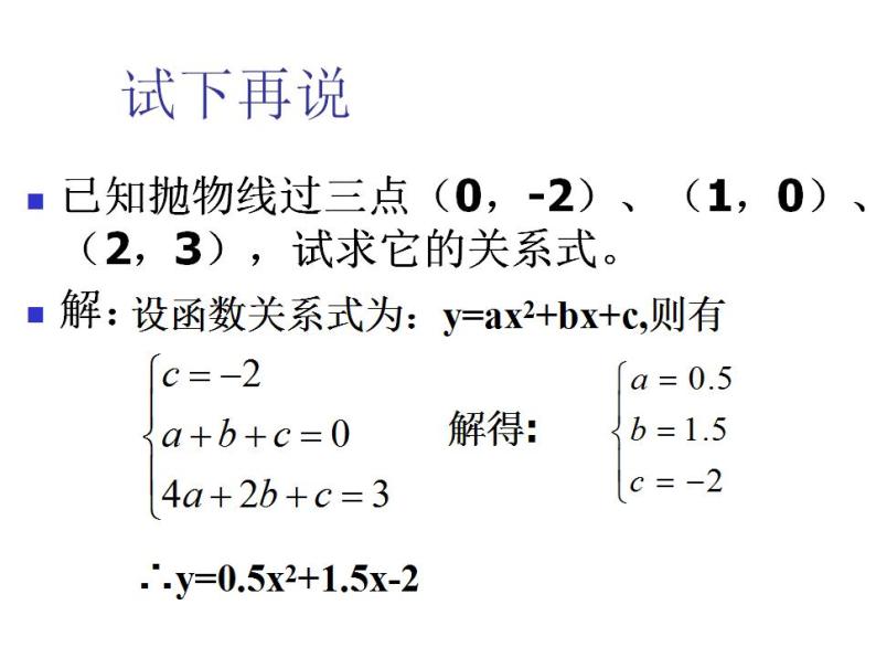 人教新课标高中数学B版必修1--二次函数-课件306