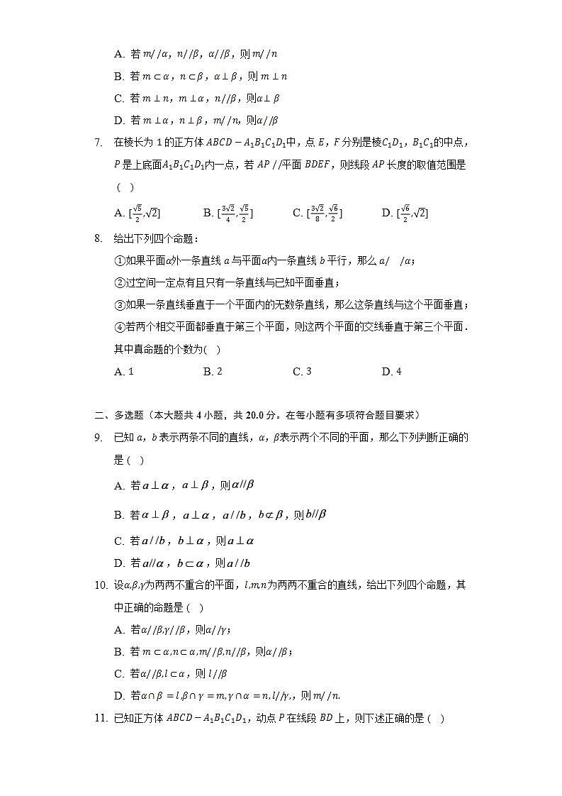 11.3空间中的平行关系 人教B版(2019)高中数学必修第四册同步练习(含答案解析)第2页