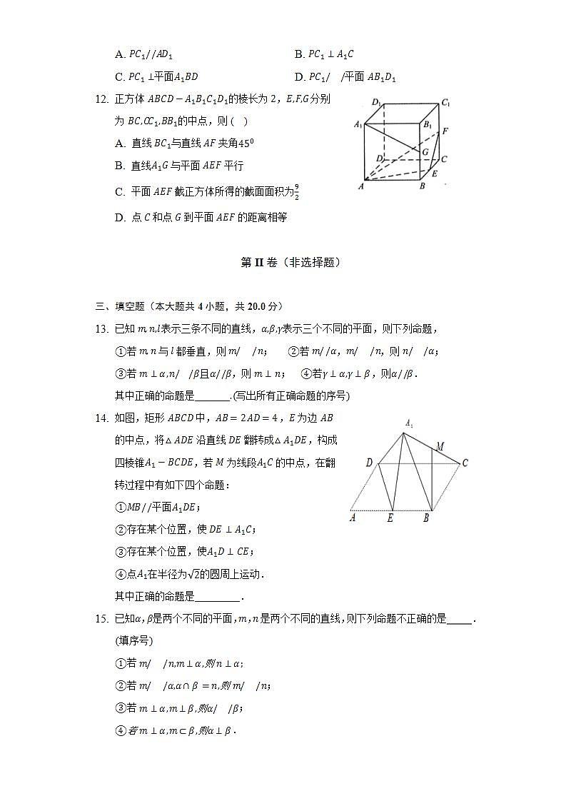 11.3空间中的平行关系 人教B版(2019)高中数学必修第四册同步练习(含答案解析)第3页