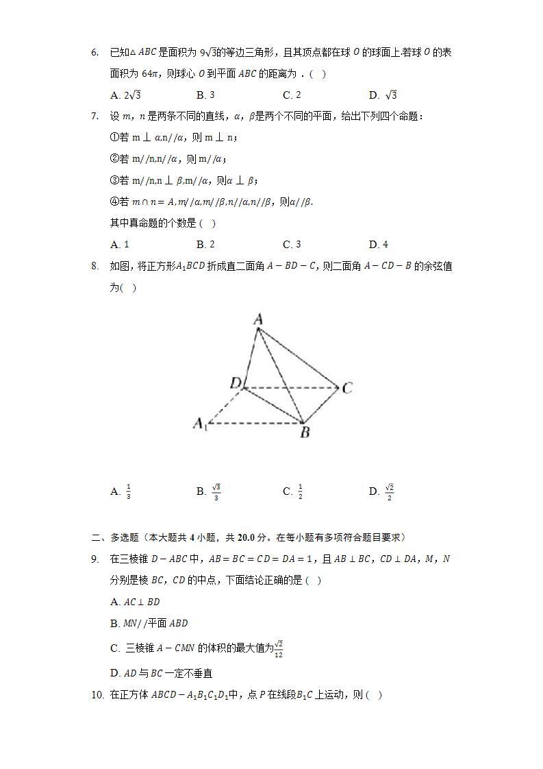 11.4空间中的垂直关系  人教B版（2019）高中数学必修第四册同步练习（含答案解析）02