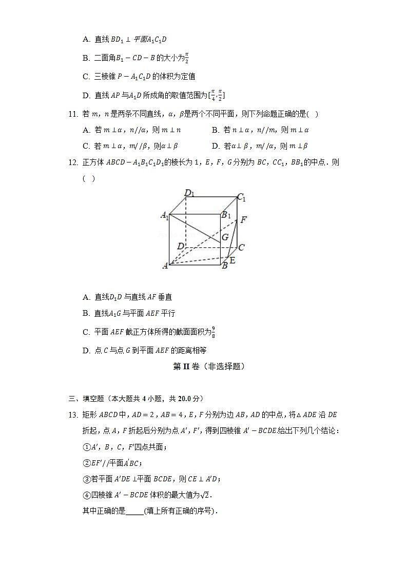 11.4空间中的垂直关系 人教B版(2019)高中数学必修第四册同步练习(含答案解析)第3页