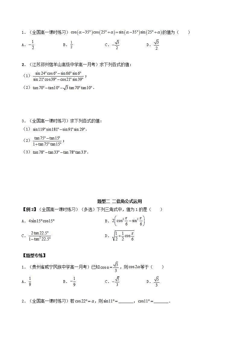 5.5 三角恒等变换(原卷版)第2页