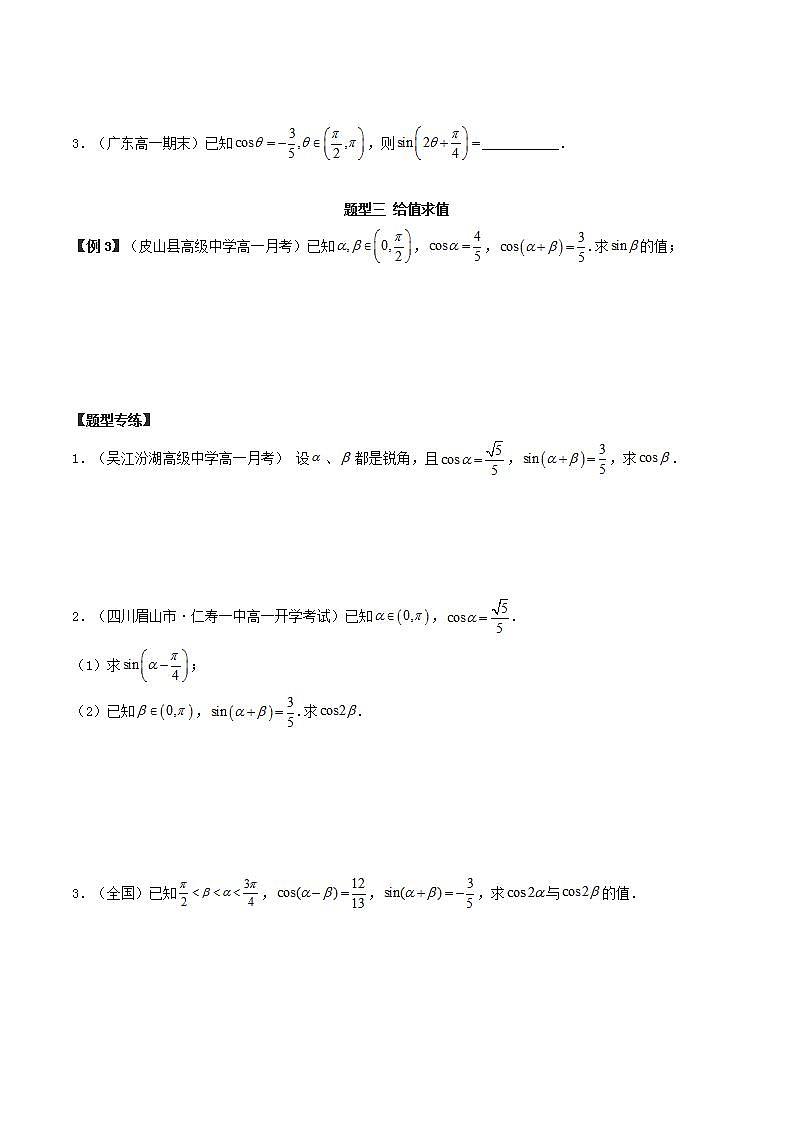 5.5 三角恒等变换(原卷版)第3页