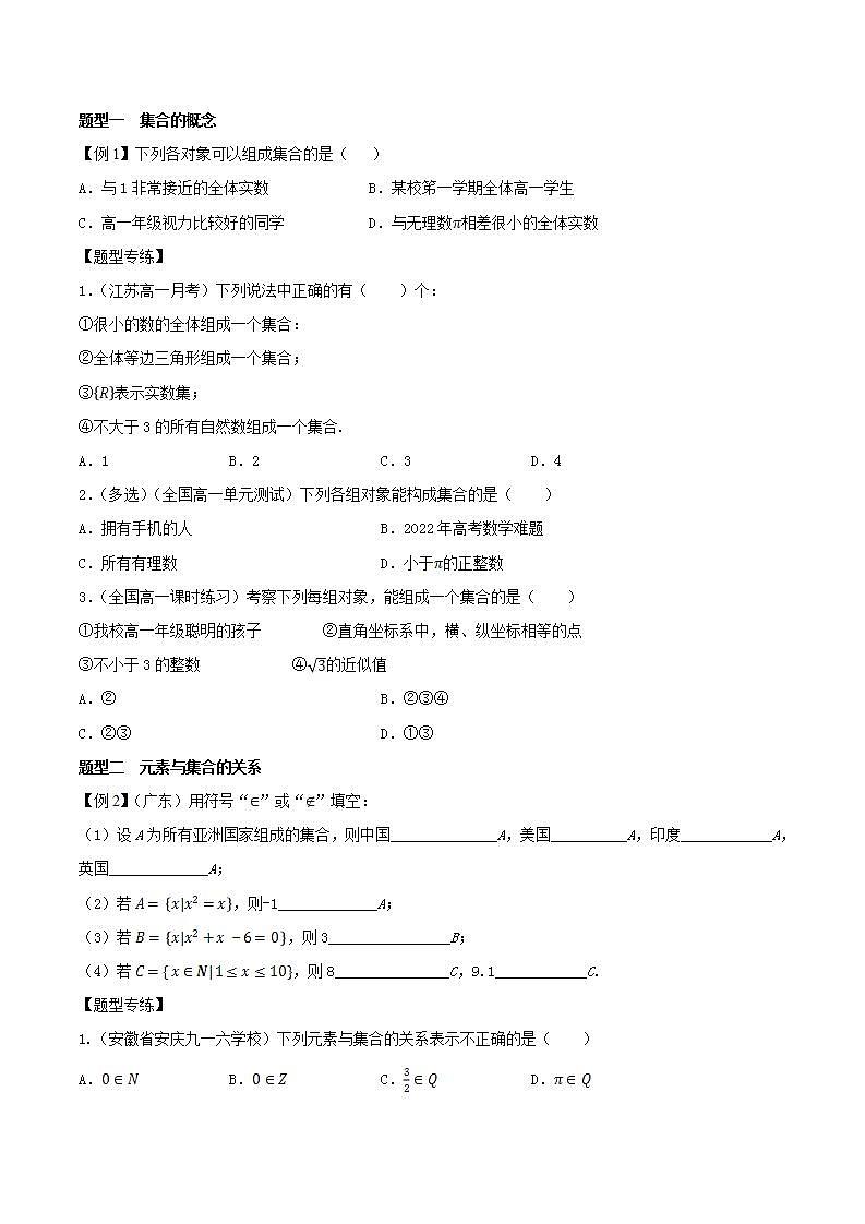 1.1 集合的概念(原卷版)第2页