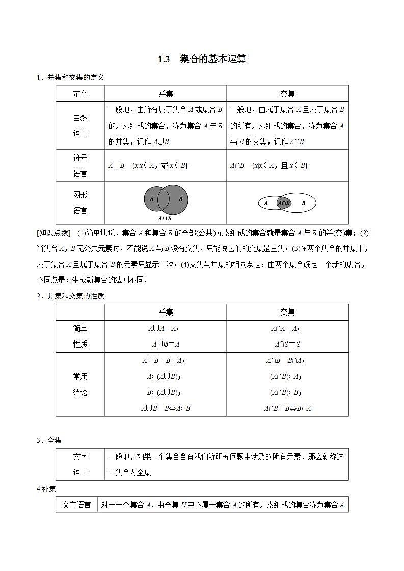 1.3 集合的基本运算(原卷版)第1页