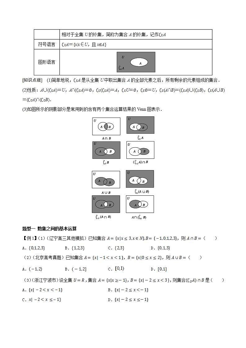 1.3 集合的基本运算(原卷版)第2页