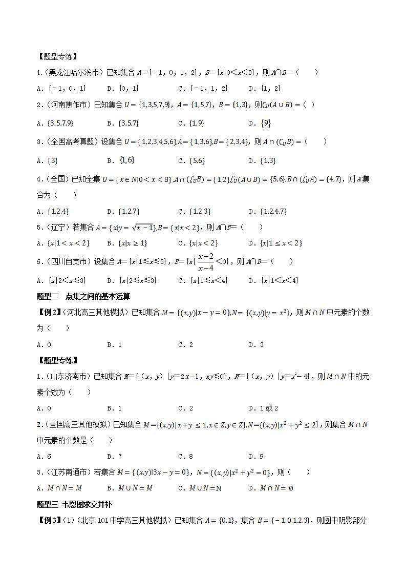1.3 集合的基本运算(原卷版)第3页