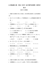 高中人教B版 (2019)4.4 幂函数精品课堂检测