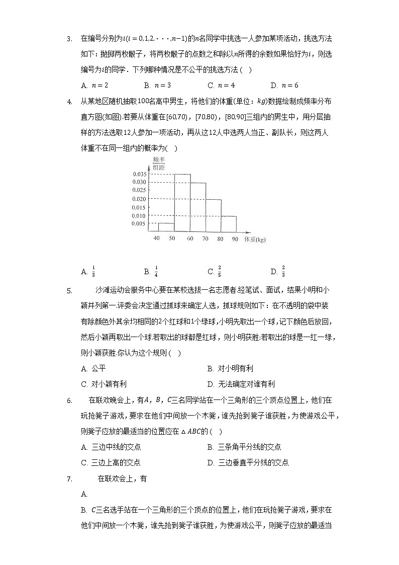 5.4统计与概率的应用 人教B版(2019)高中数学必修第二册同步练习(含答案解析)02