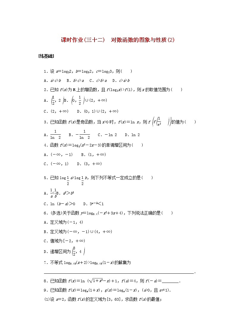 2022_2023学年新教材高中数学课时作业三十二对数函数的图象与性质2湘教版必修第一册第1页