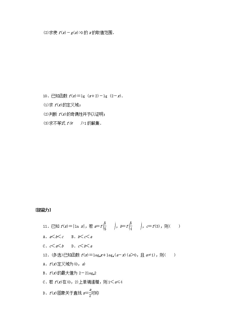 2022_2023学年新教材高中数学课时作业三十二对数函数的图象与性质2湘教版必修第一册第2页