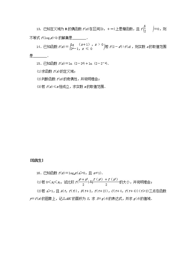 2022_2023学年新教材高中数学课时作业三十二对数函数的图象与性质2湘教版必修第一册第3页