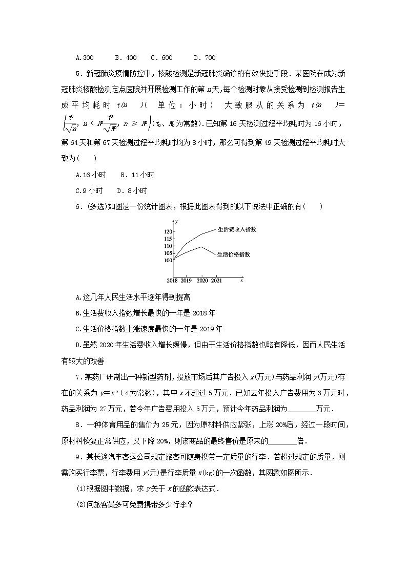 2022_2023学年新教材高中数学课时作业三十六形形色色的函数模型湘教版必修第一册第2页