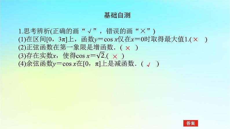 2022_2023学年新教材高中数学第五章三角函数5.3三角函数的图象与性质5.3.1正弦函数余弦函数的图象与性质第3课时正弦函数余弦函数的单调性与最值课件湘教版必修第一册第6页