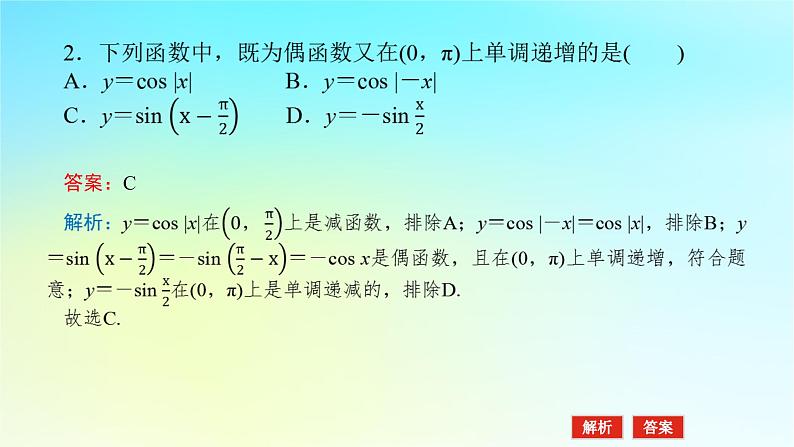 2022_2023学年新教材高中数学第五章三角函数5.3三角函数的图象与性质5.3.1正弦函数余弦函数的图象与性质第3课时正弦函数余弦函数的单调性与最值课件湘教版必修第一册第7页