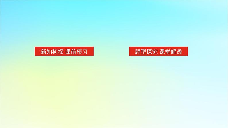 2022_2023学年新教材高中数学第一章集合与逻辑1.1集合1.1.1集合第1课时集合与元素课件湘教版必修第一册第2页