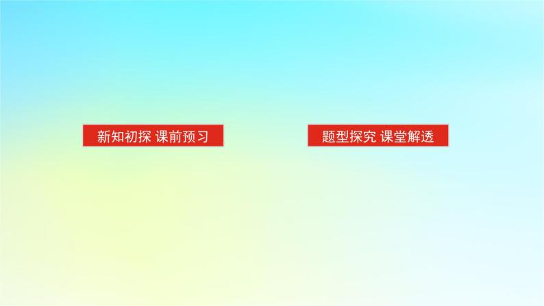 2022_2023学年新教材高中数学第五章三角函数5.4函数y＝Asinωx＋φ的图象与性质第2课时函数y＝Asinωx＋φ的图象与性质课件湘教版必修第一册02