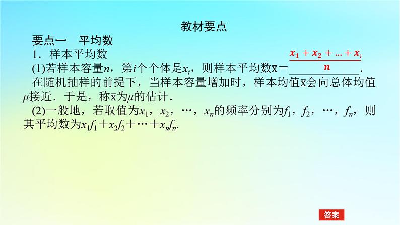 2022_2023学年新教材高中数学第六章统计学初步6.4用样本估计总体6.4.1用样本估计总体的集中趋课件湘教版必修第一册06
