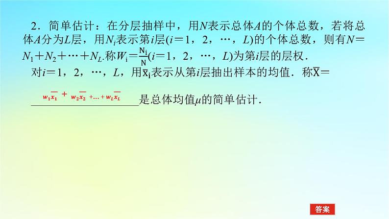 2022_2023学年新教材高中数学第六章统计学初步6.4用样本估计总体6.4.1用样本估计总体的集中趋课件湘教版必修第一册07