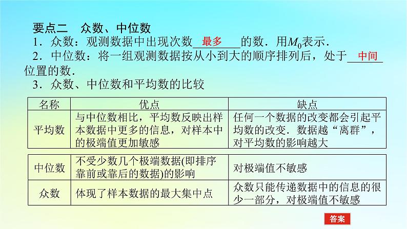 2022_2023学年新教材高中数学第六章统计学初步6.4用样本估计总体6.4.1用样本估计总体的集中趋课件湘教版必修第一册08