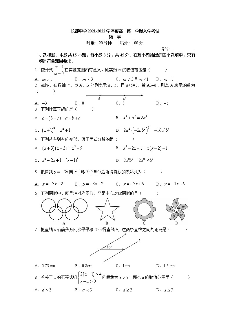 长郡中学2021-2022学年度高一第一学期入学考试数学试题(原卷)第1页
