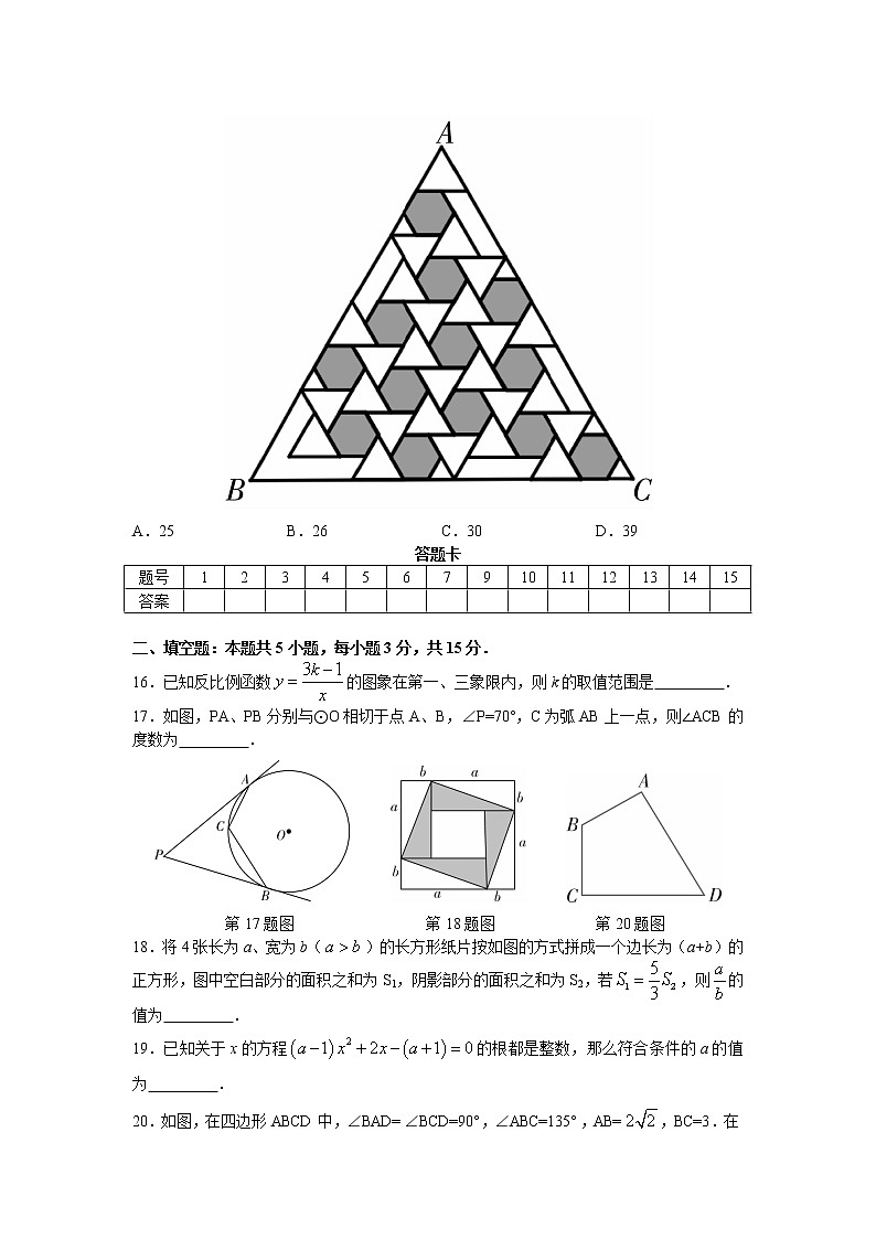 长郡中学2021-2022学年度高一第一学期入学考试数学试题(原卷)第3页