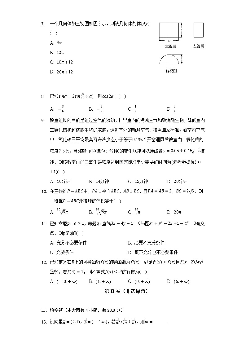 2021-2022学年云南省德宏州高三(上)期末数学试卷(文科)(Word解析版)第2页