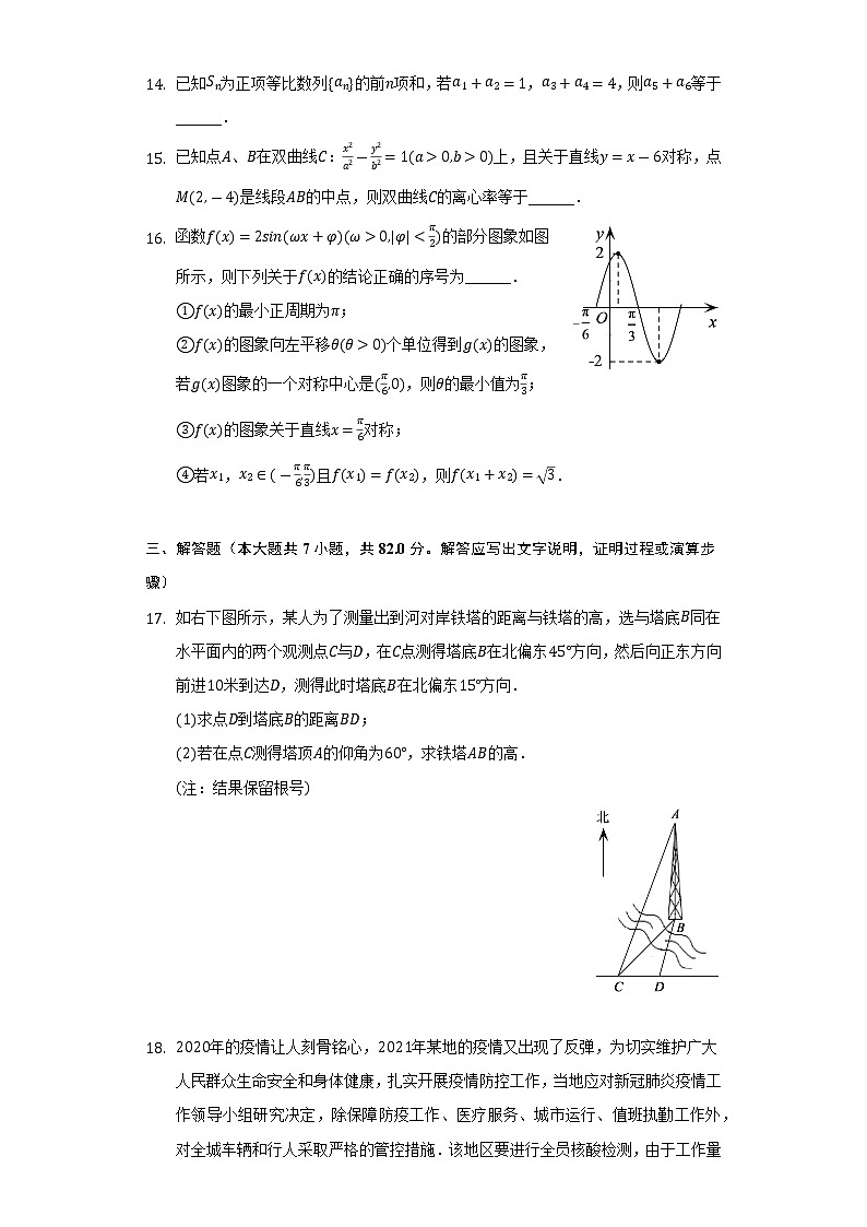 2021-2022学年云南省德宏州高三(上)期末数学试卷(文科)(Word解析版)第3页