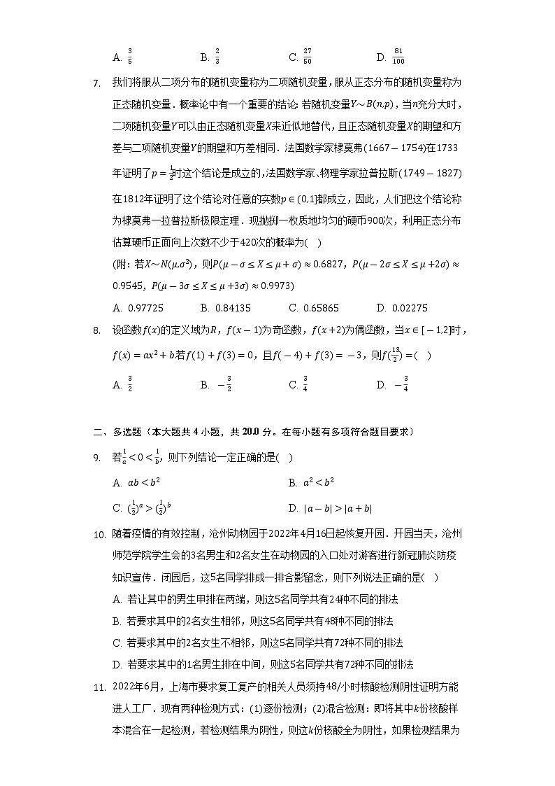 2021-2022学年河北省沧州市高二(下)期末数学试卷(Word解析版)第2页