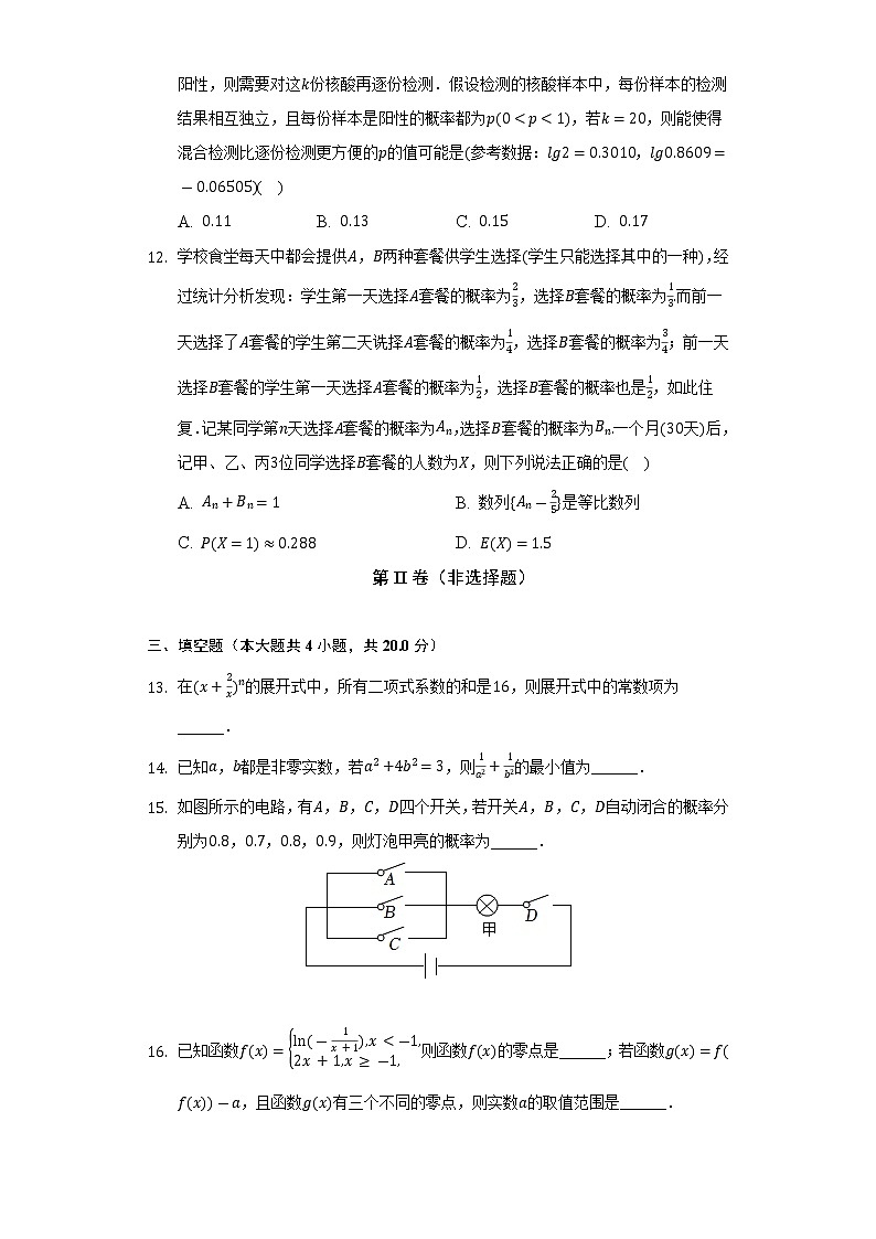 2021-2022学年河北省沧州市高二(下)期末数学试卷(Word解析版)第3页