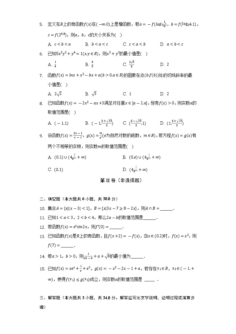 2021-2022学年天津四十二中高二(下)期末数学试卷(Word解析版)第2页