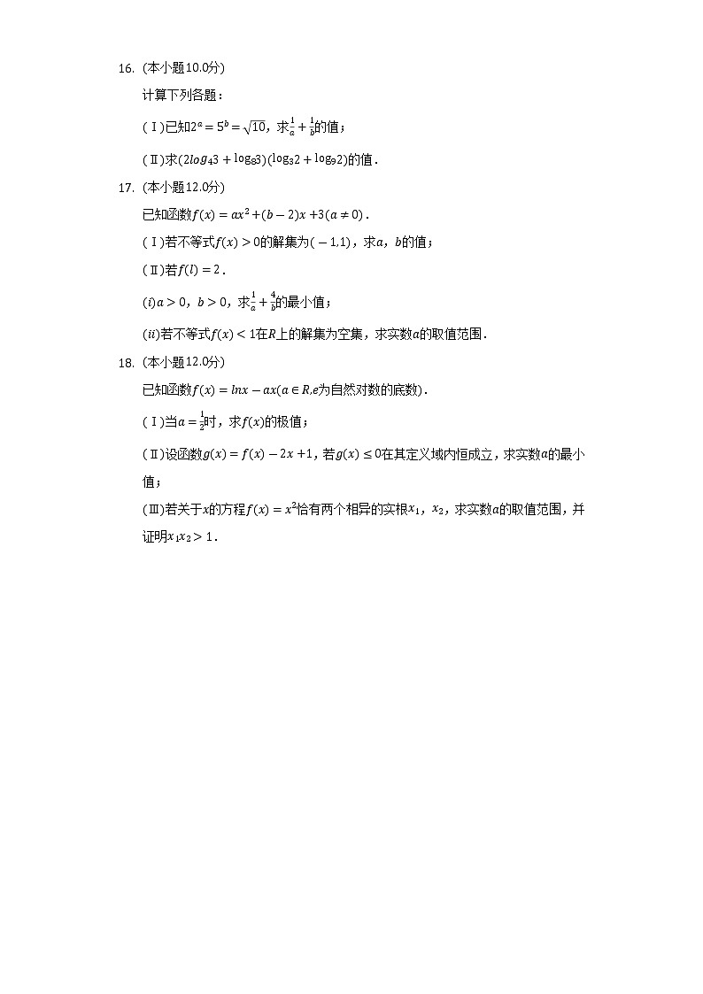 2021-2022学年天津四十二中高二(下)期末数学试卷(Word解析版)第3页