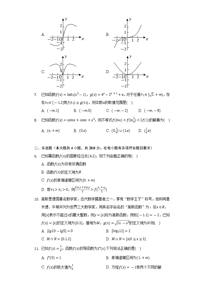2021-2022學(xué)年遼寧省營(yíng)口市普通高中高二（下）期末數(shù)學(xué)試卷（Word解析版）第2頁(yè)