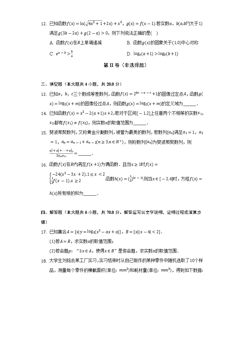 2021-2022學(xué)年遼寧省營(yíng)口市普通高中高二（下）期末數(shù)學(xué)試卷（Word解析版）第3頁(yè)