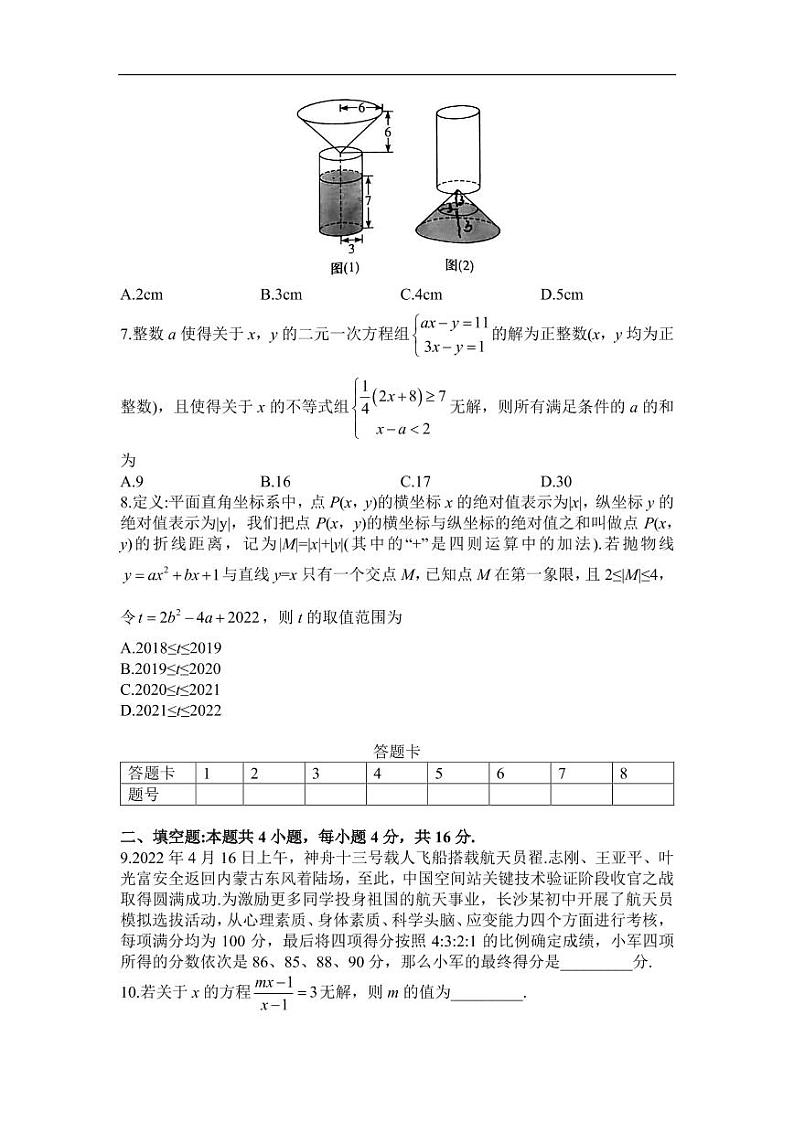 22最新长郡数学试卷及答案(高一入学)第2页