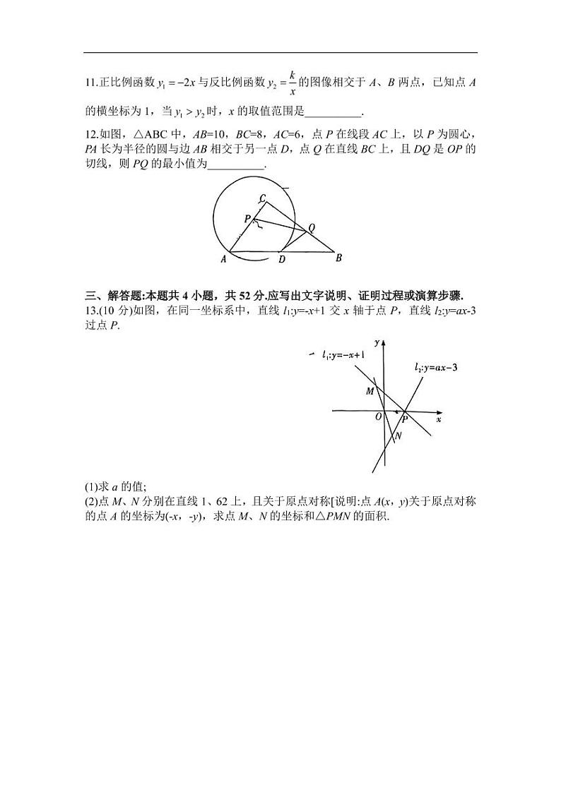 22最新长郡数学试卷及答案(高一入学)第3页