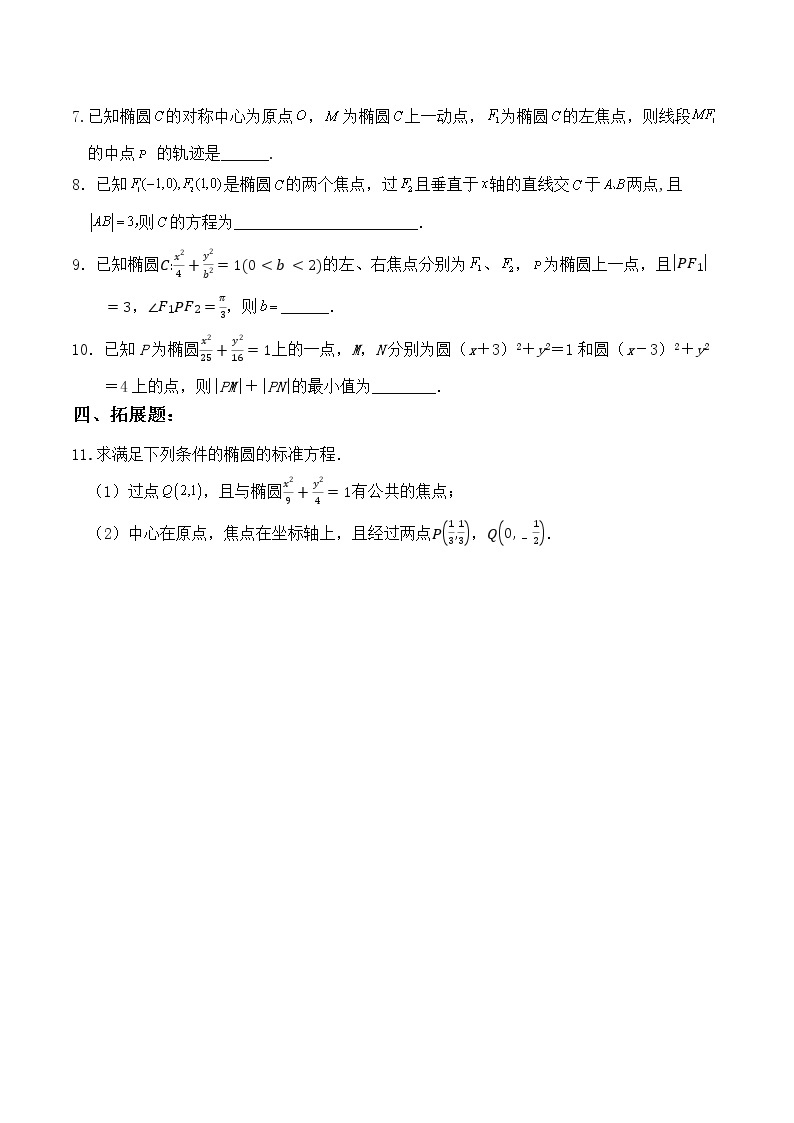 3.1.1《椭圆及其标准方程（一）》同步练习02