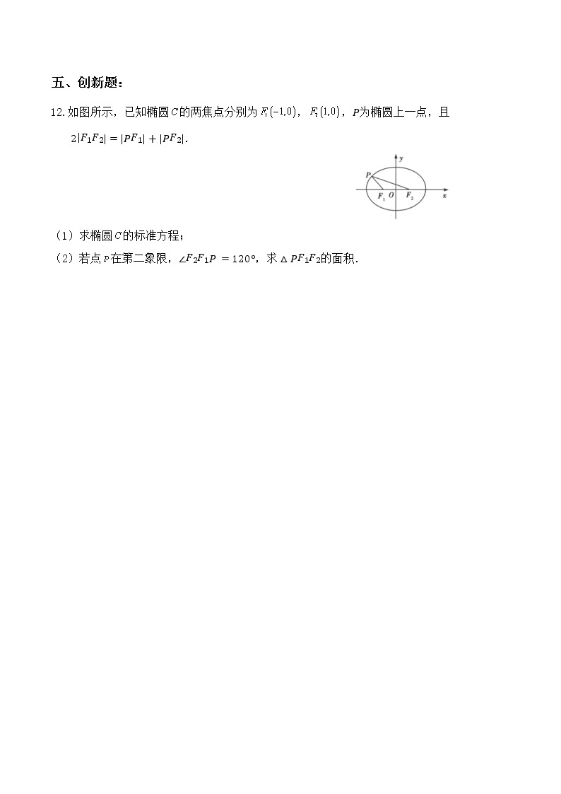 3.1.1《椭圆及其标准方程（一）》同步练习03