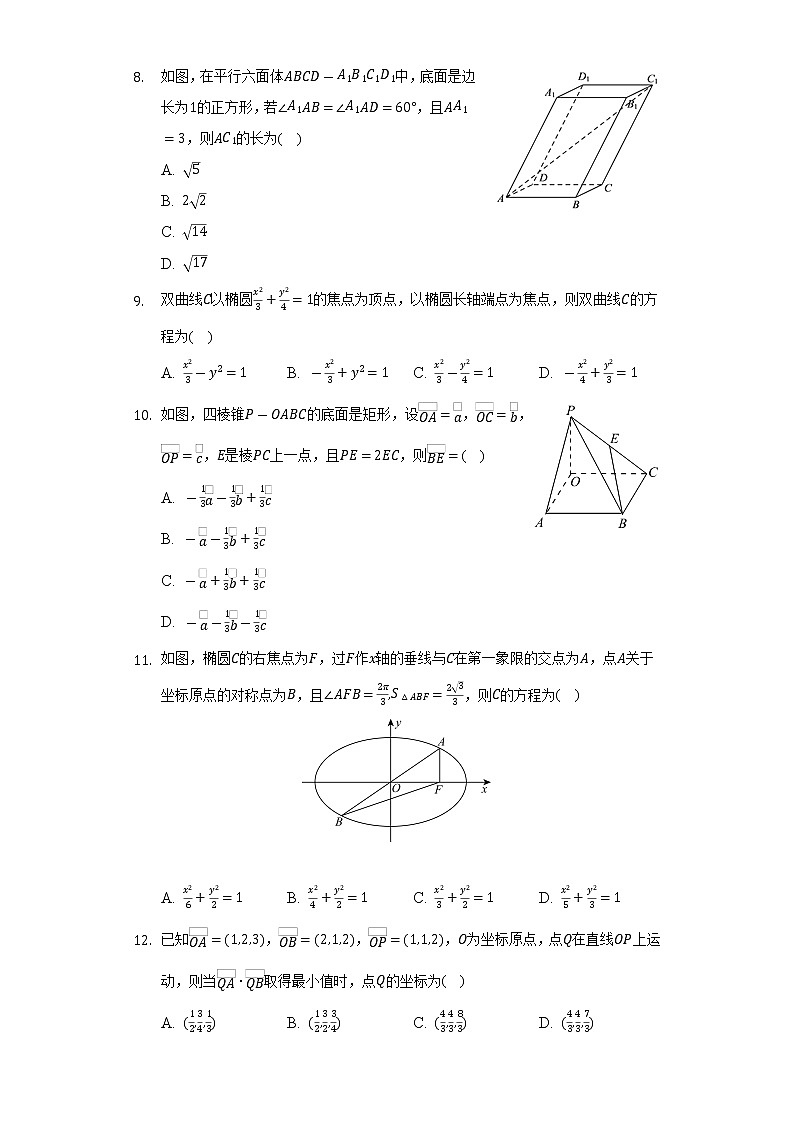 2021-2022学年内蒙古乌兰察布市高二(上)期末数学试卷(理科)(Word解析版)第2页