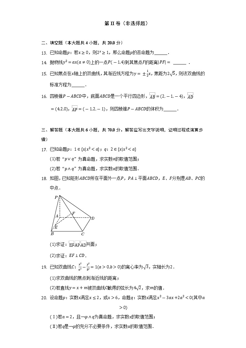 2021-2022学年内蒙古乌兰察布市高二(上)期末数学试卷(理科)(Word解析版)第3页