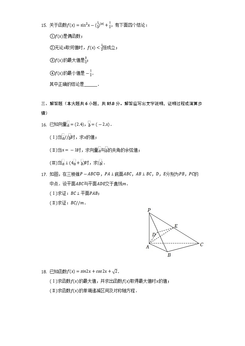 2021-2022学年北京市平谷区高一(下)期末数学试卷(Word解析版)第3页