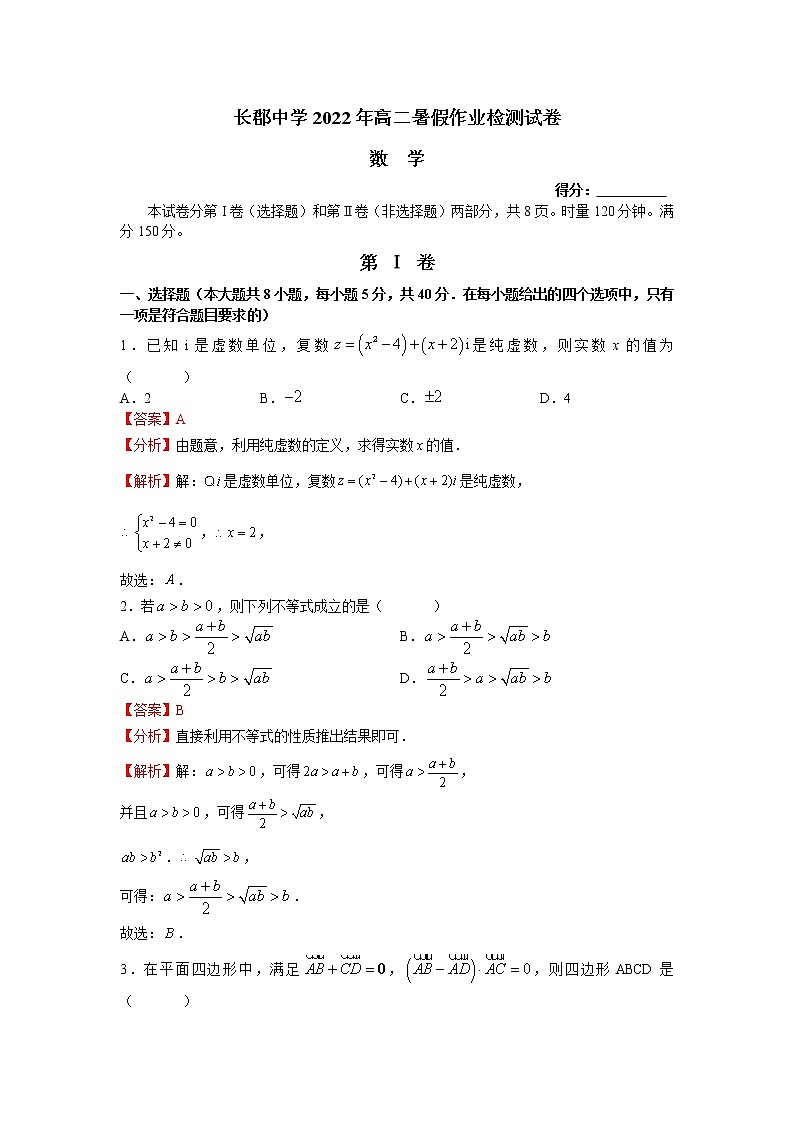 长郡中学2022-2023学年高二上学期入学考试数学试卷01
