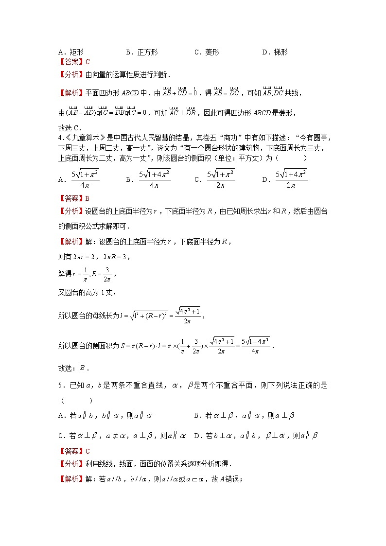 长郡中学2022-2023学年高二上学期入学考试数学试卷02
