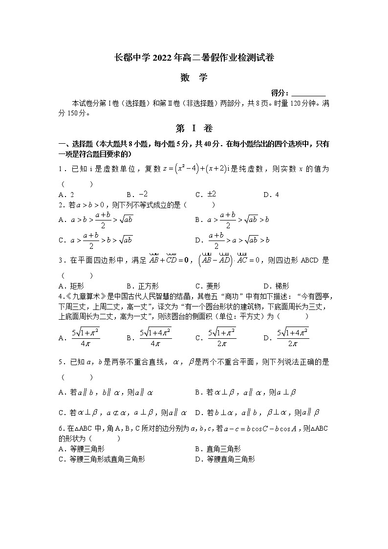 长郡中学2022-2023学年高二上学期入学考试数学试卷01